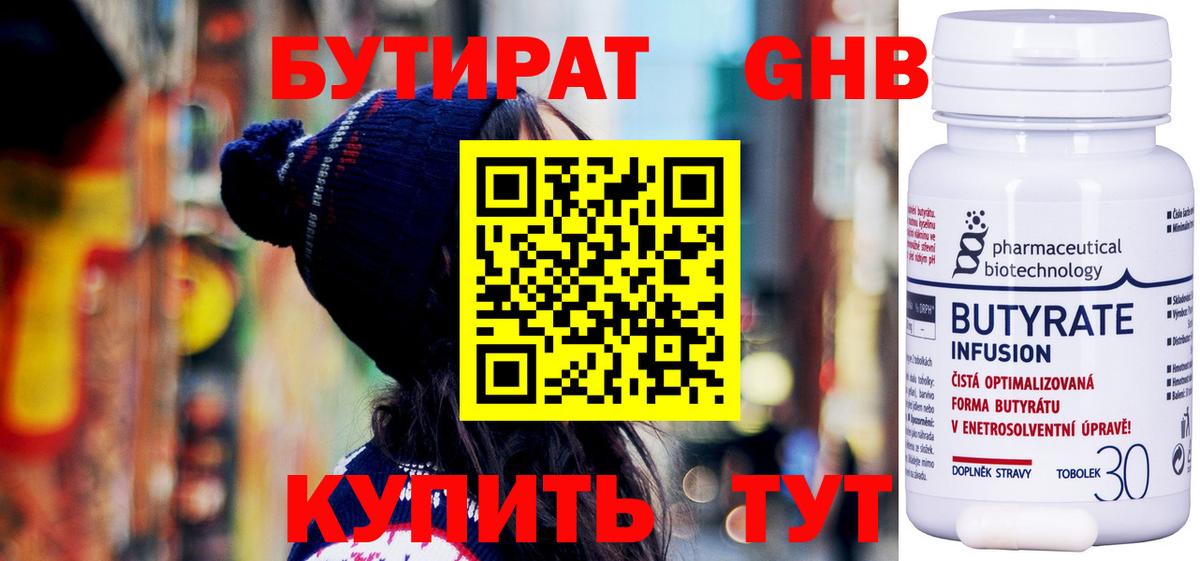 БУТИРАТ BDO  Вход с VPN  Кудрово 
