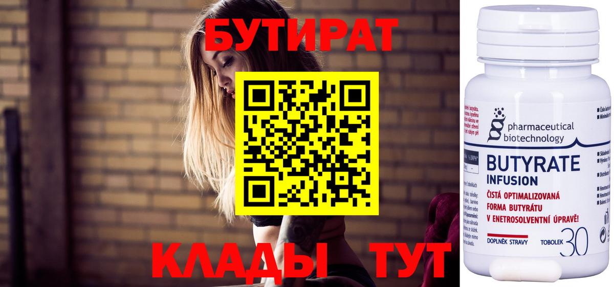 Бутират бутик Кудрово