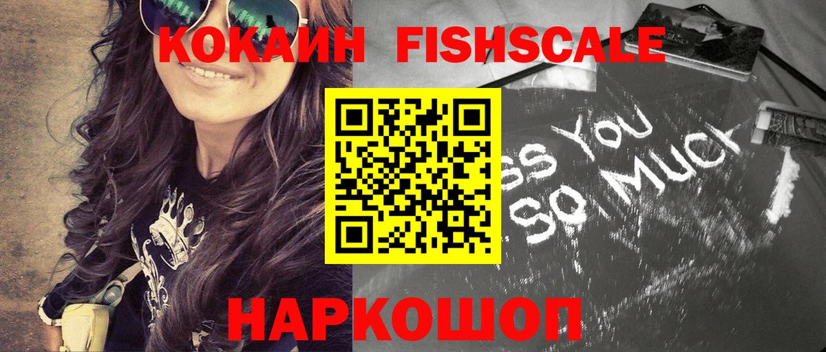 КОКАИН Колумбийский  Cocaine FishScale  Кокаин  Вход с VPN  цена наркотик  Кудрово 