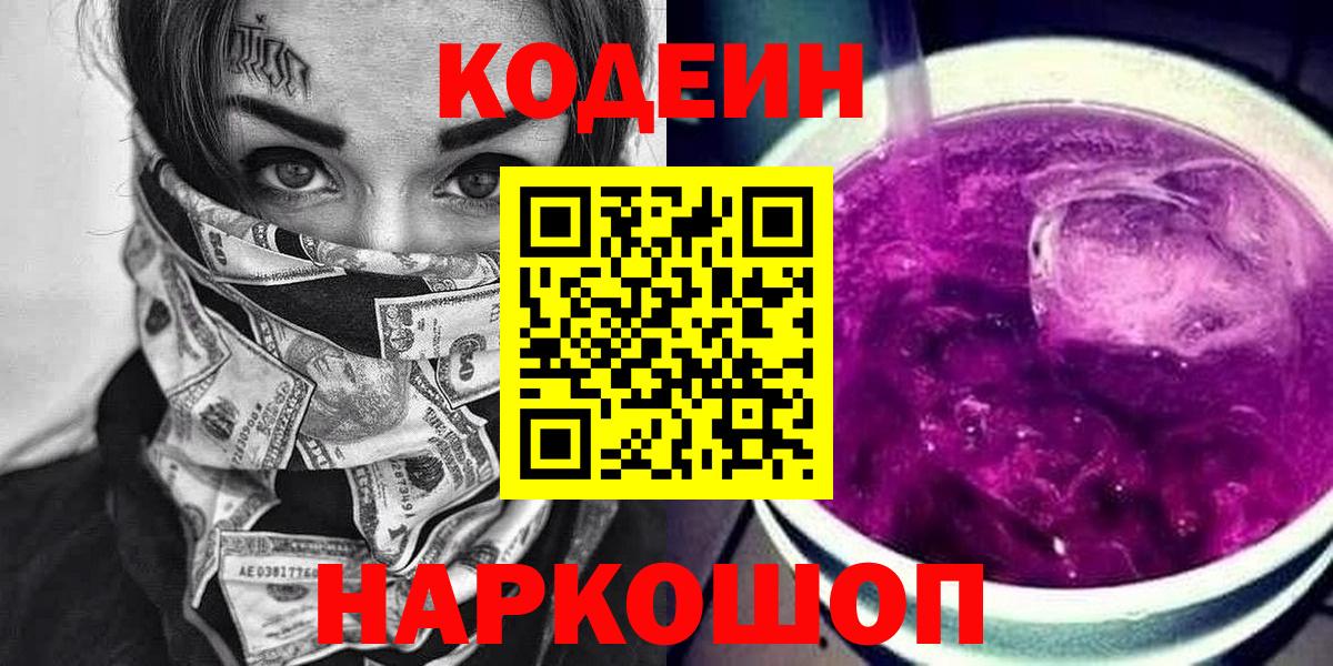 Кодеиновый сироп Lean напиток Lean (лин)  Вход с VPN  Кудрово 